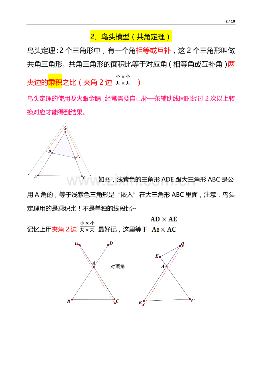 平面几何五种模型.docx_第2页