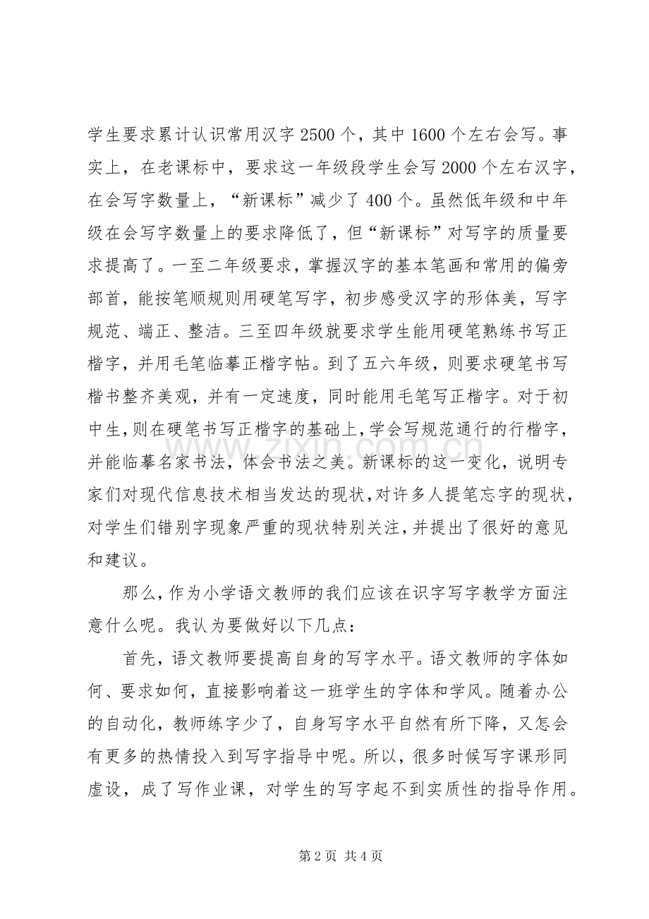 写字课学习体会.docx_第2页