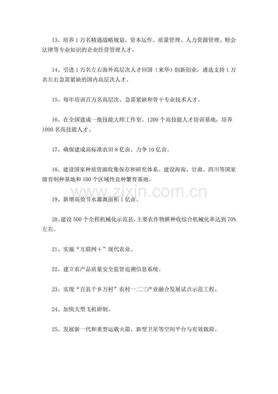国家十三五计划.docx_第2页