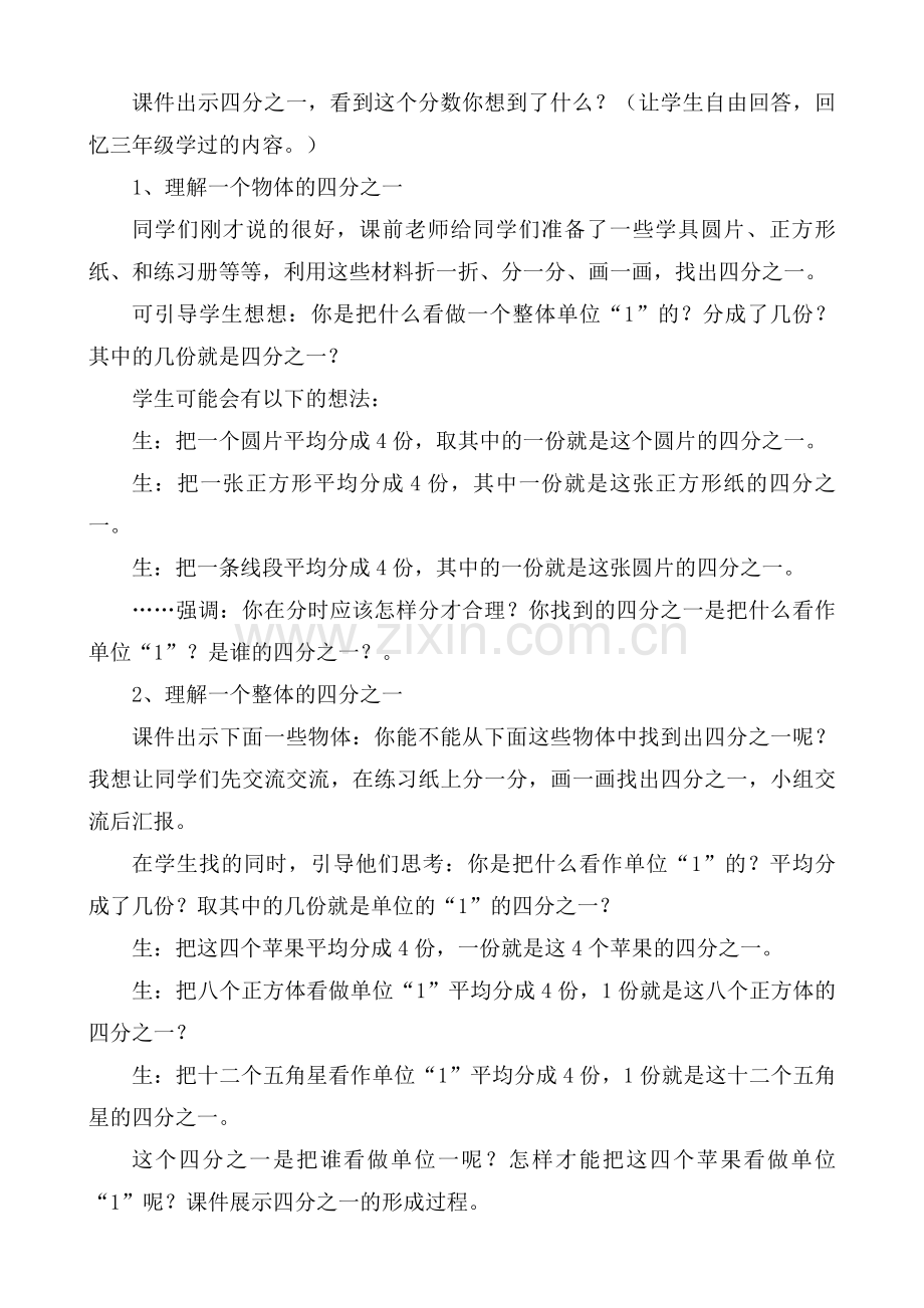 《分数的意义》优秀教学设计.doc_第2页