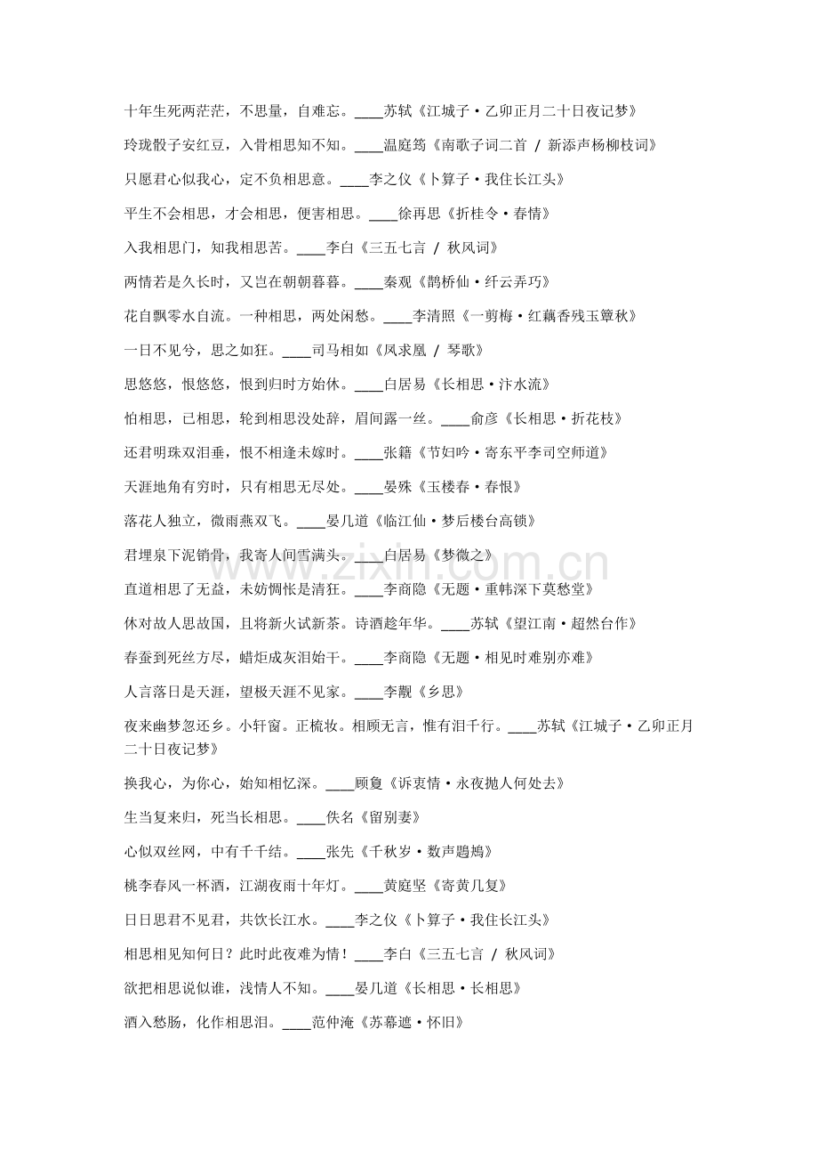 表达思念的诗句.docx_第1页