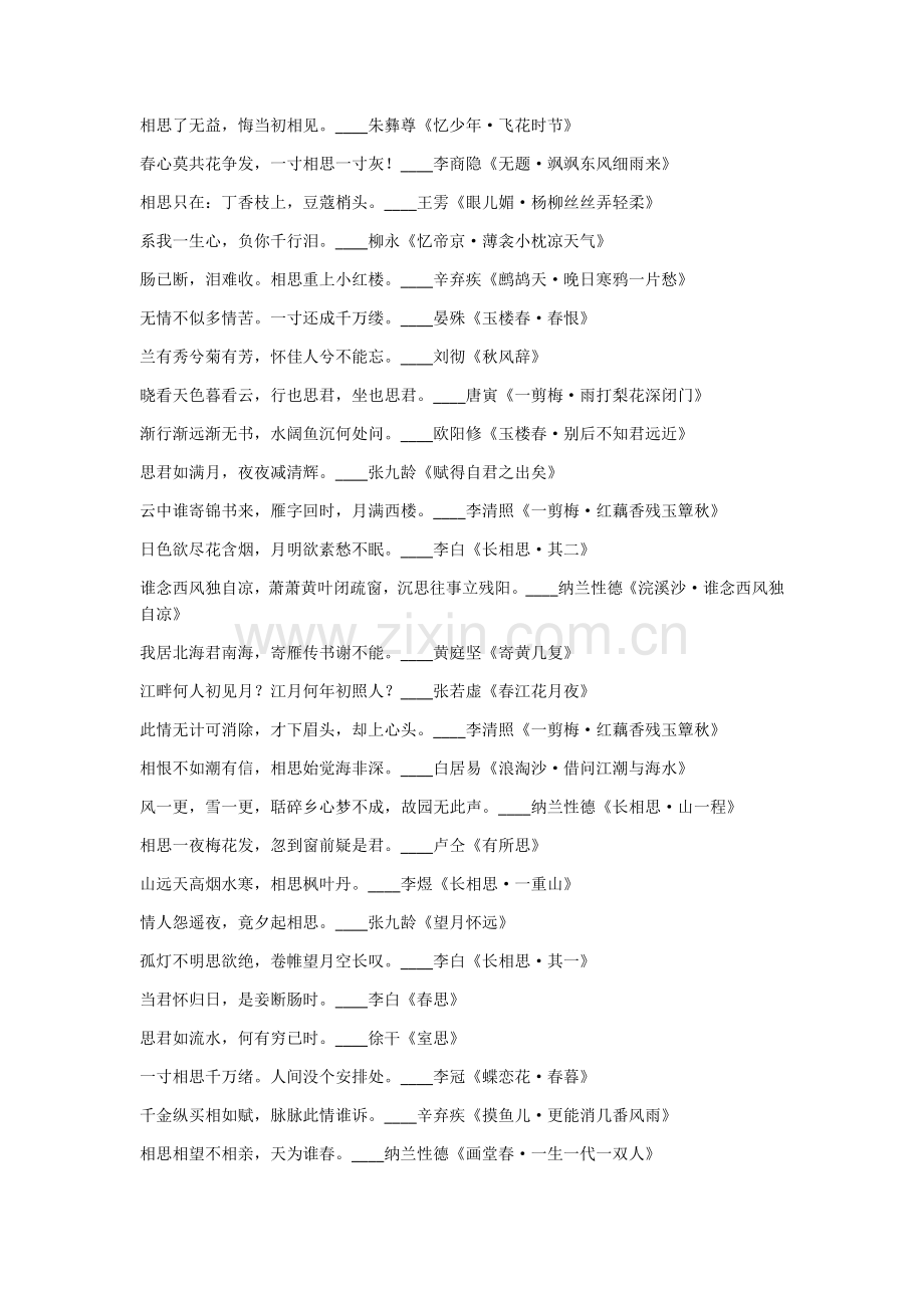 表达思念的诗句.docx_第2页