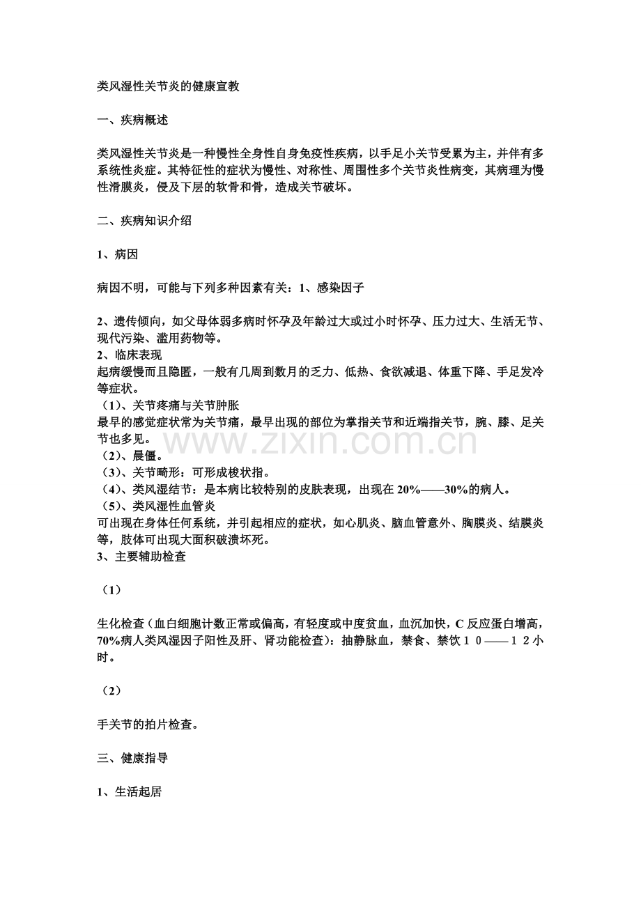 类风湿性关节炎的健康宣教.doc_第1页