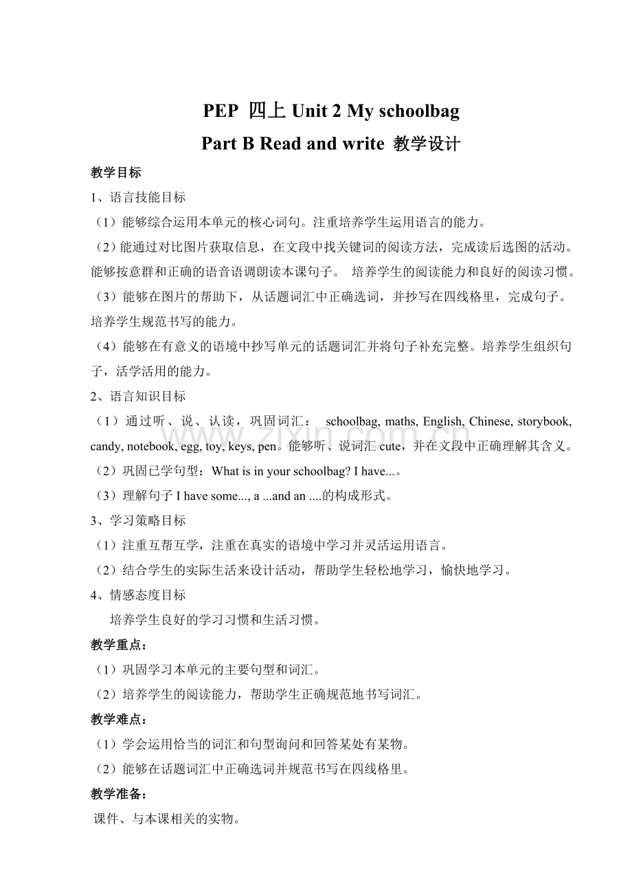 PEP四上Unit2-B-Read-and-write教学设计.doc_第1页