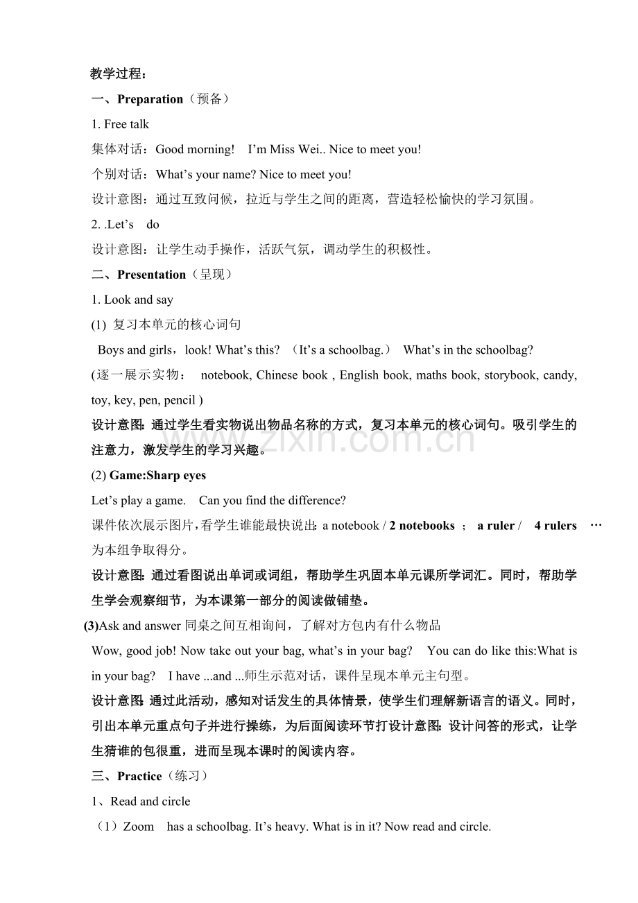 PEP四上Unit2-B-Read-and-write教学设计.doc_第2页