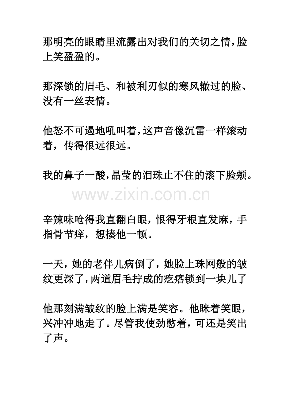 描写人物表情的句子.doc_第2页
