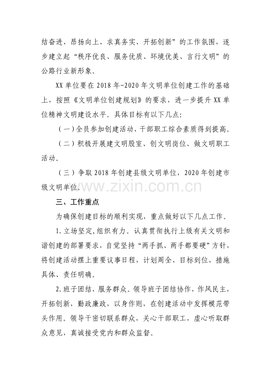 XX单位文明单位创建详细规划.doc_第2页
