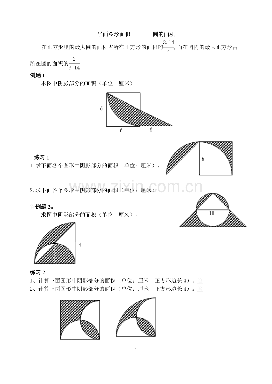奥数专题圆的面积.doc_第1页