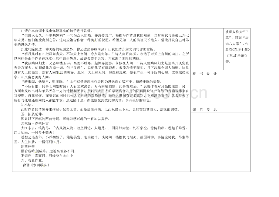 长春初中语文八下《词二首》-(三).doc_第2页