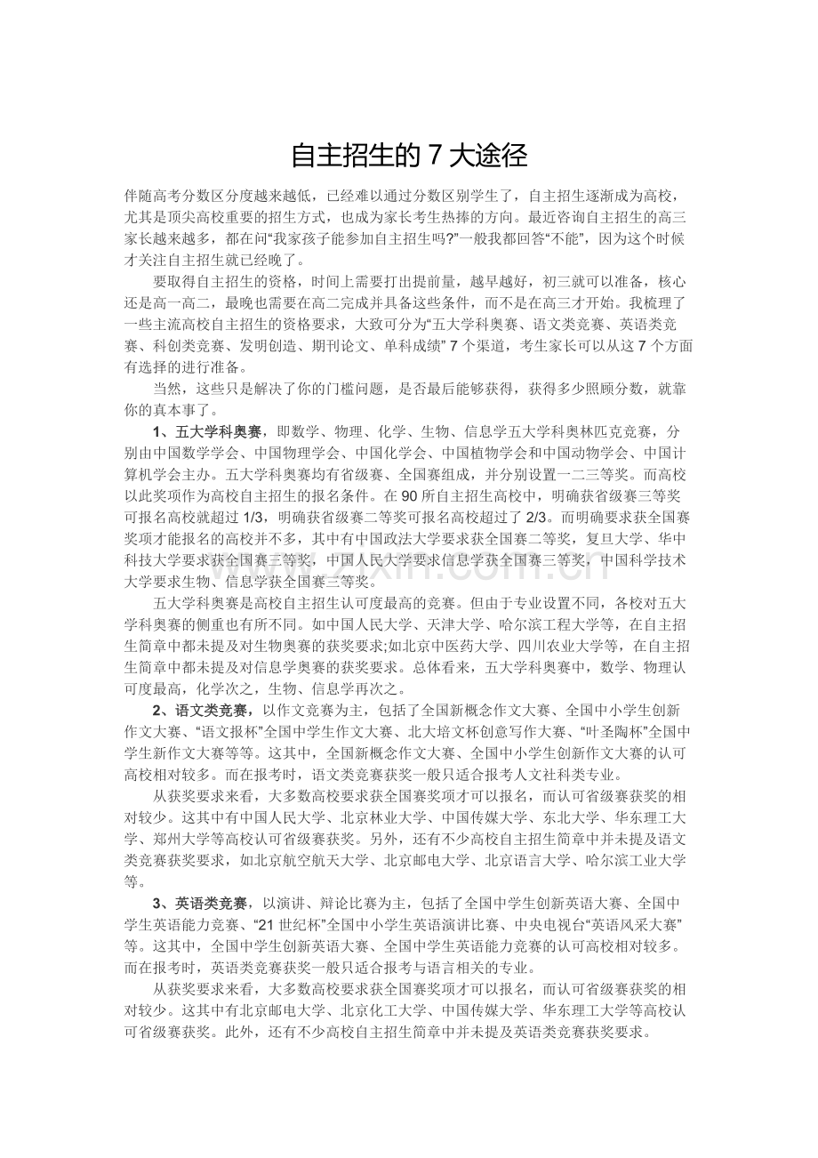 自主招生的7大途径.docx_第1页