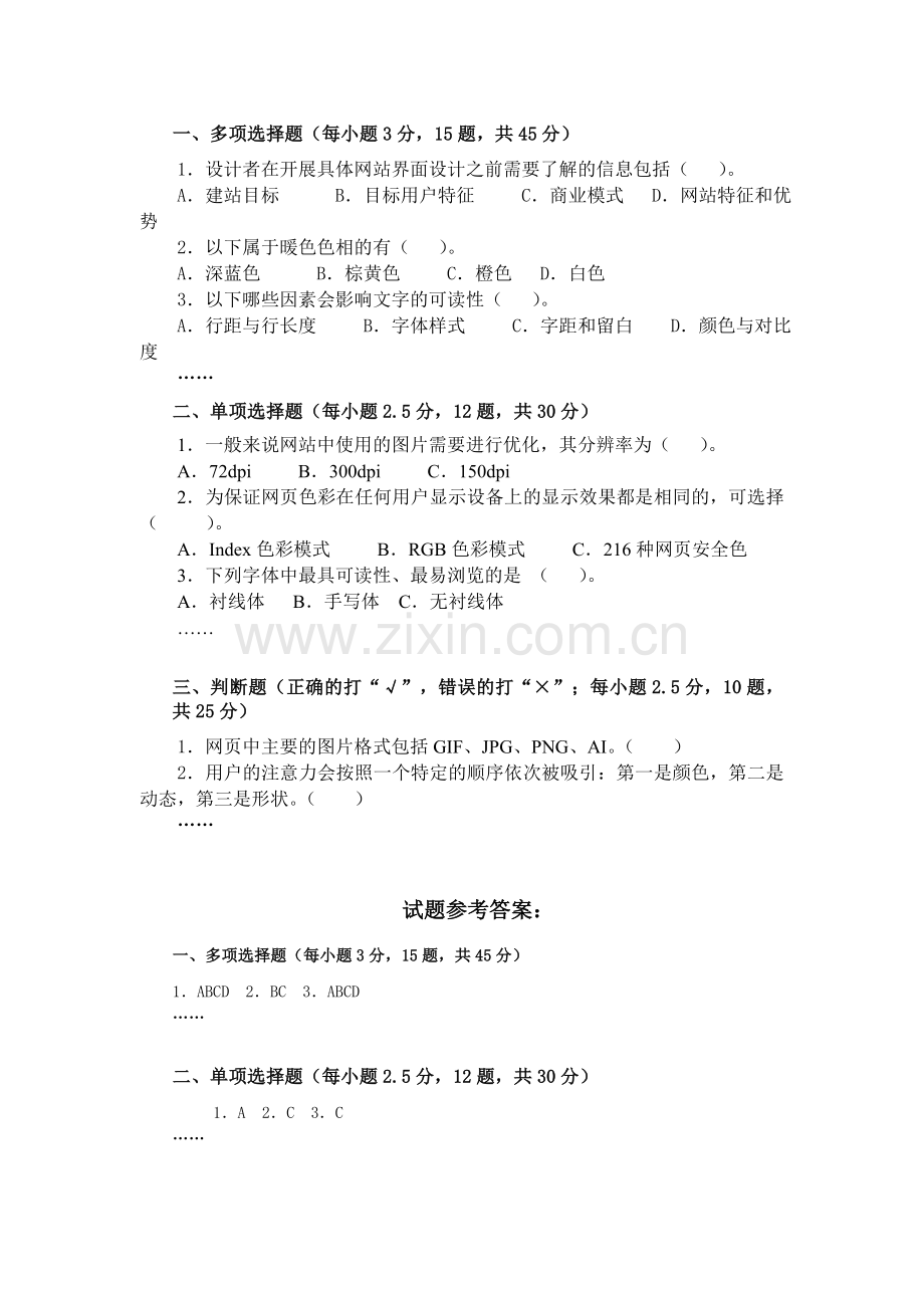 网站界面(UI)设计-期末考试复习题-电大-开放大学.docx_第1页