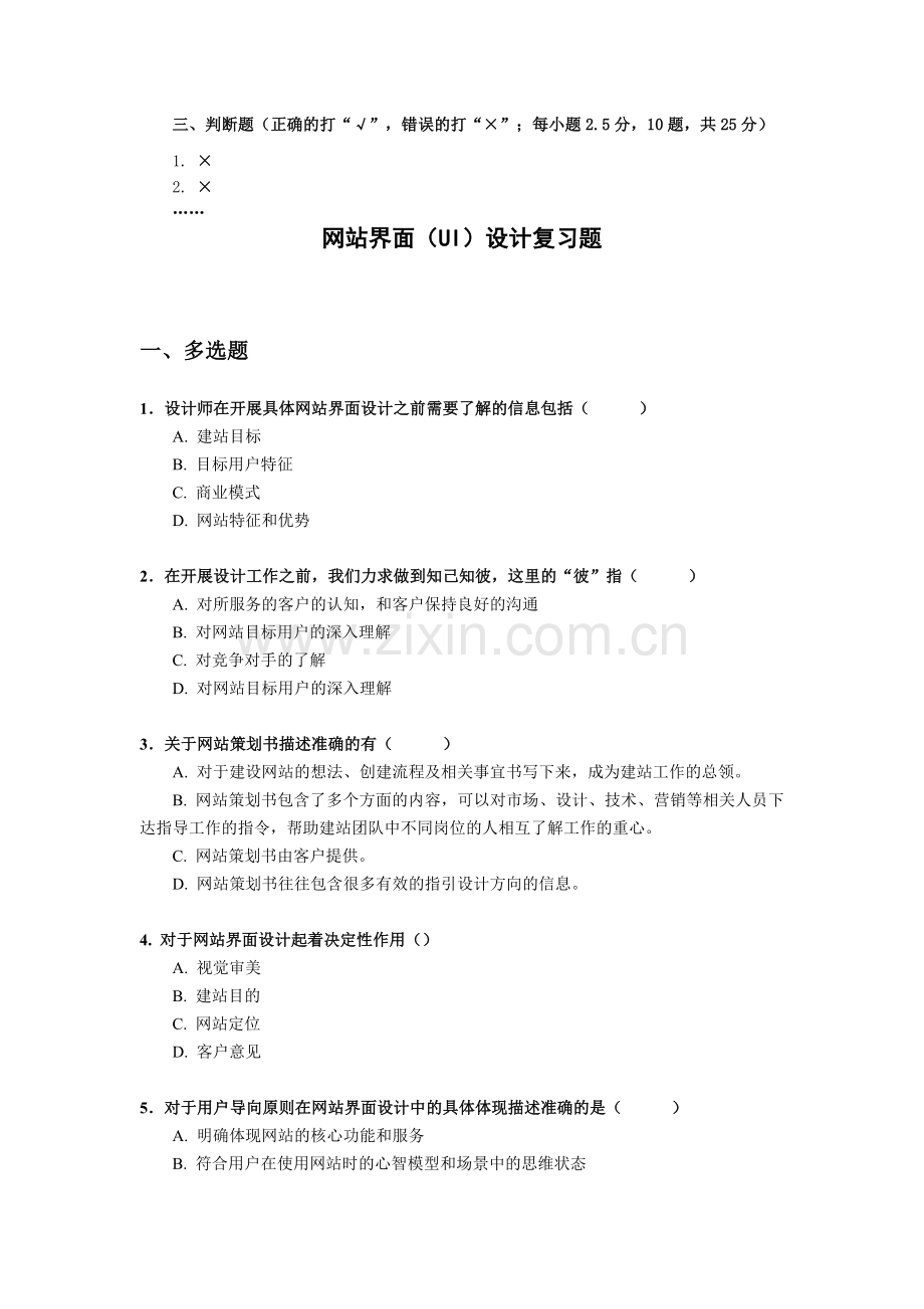 网站界面(UI)设计-期末考试复习题-电大-开放大学.docx_第2页