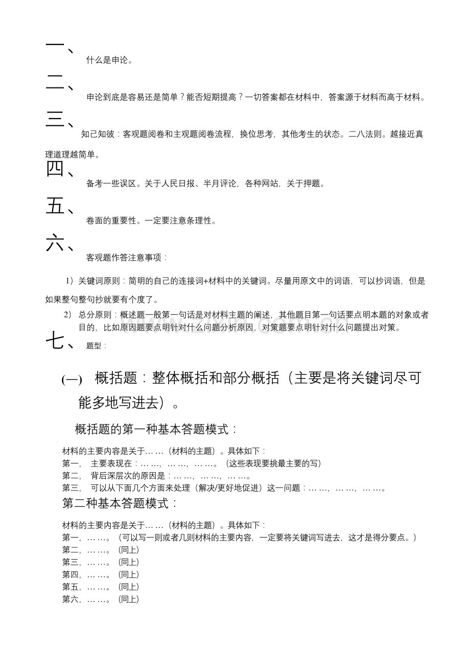 新途径内蒙公开课讲义-陈道.docx_第1页