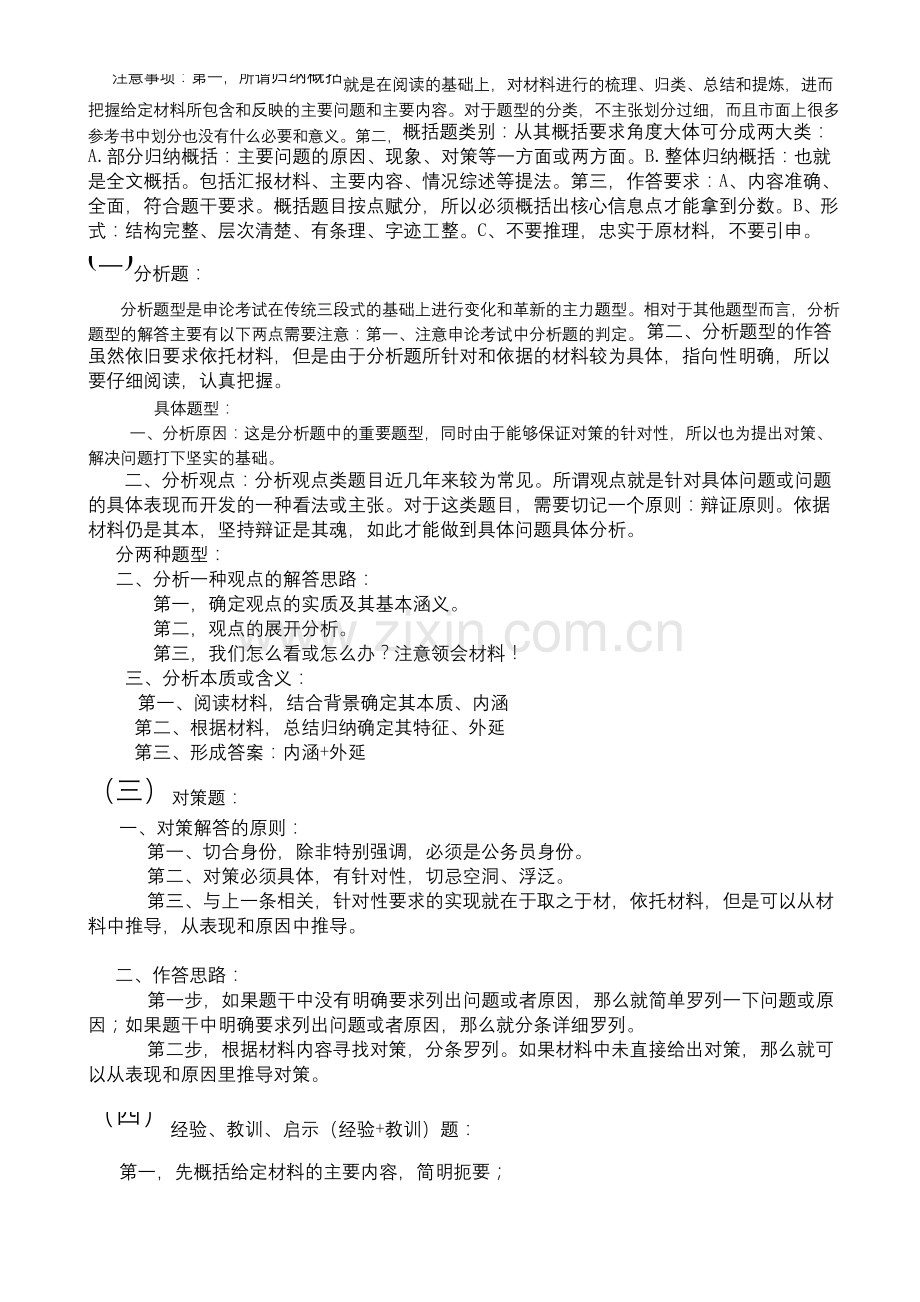 新途径内蒙公开课讲义-陈道.docx_第2页