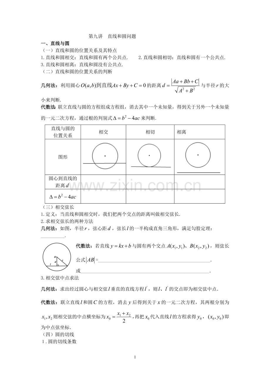 直线和圆综合问题题型分类全面.doc_第1页