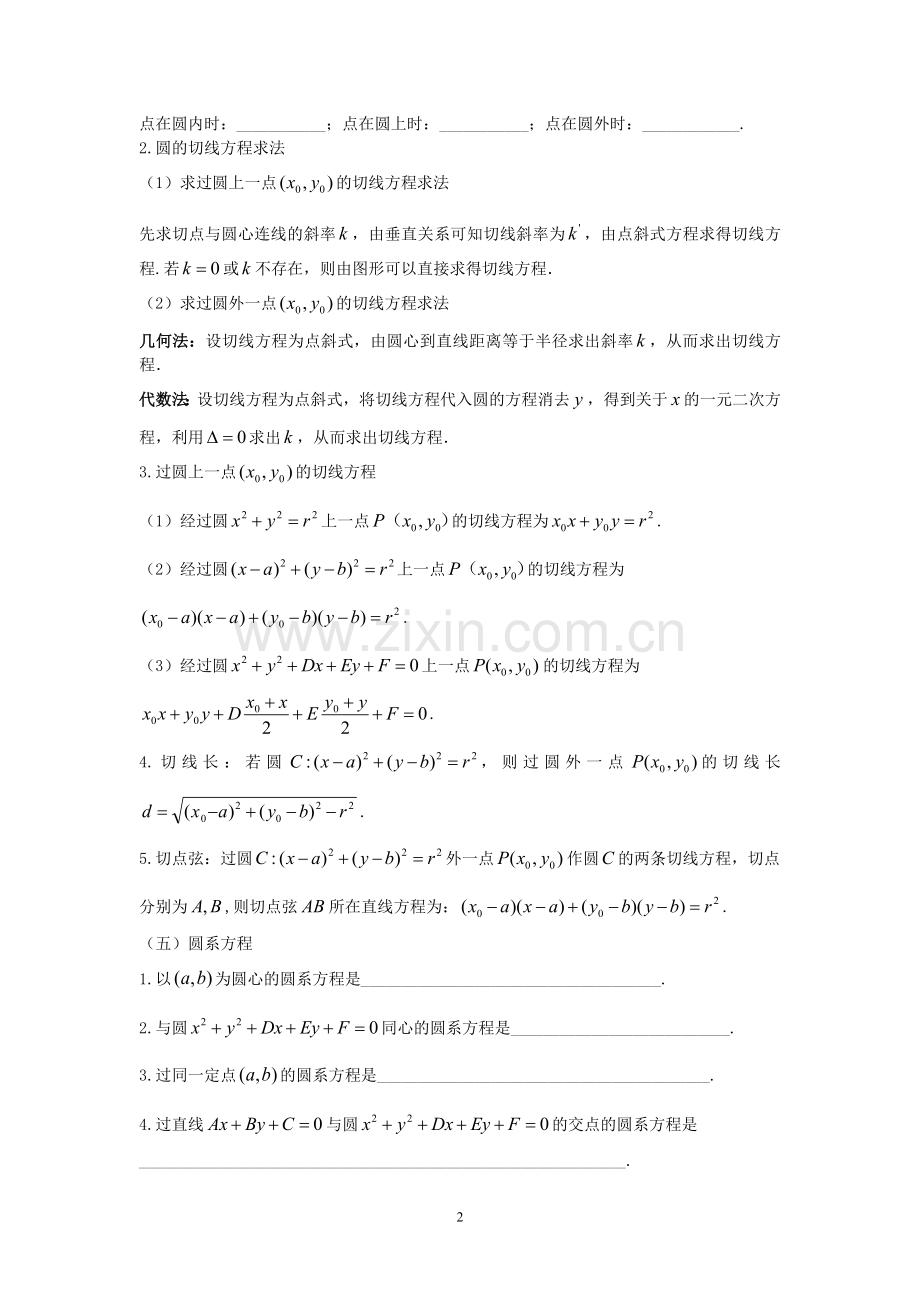 直线和圆综合问题题型分类全面.doc_第2页
