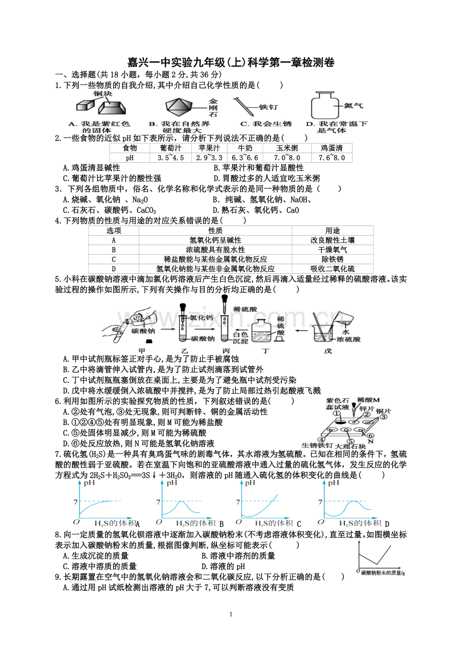 高中通用技术苏教版选择性必修1-电子控制技术(2019)-第1章单元检测卷.docx_第1页