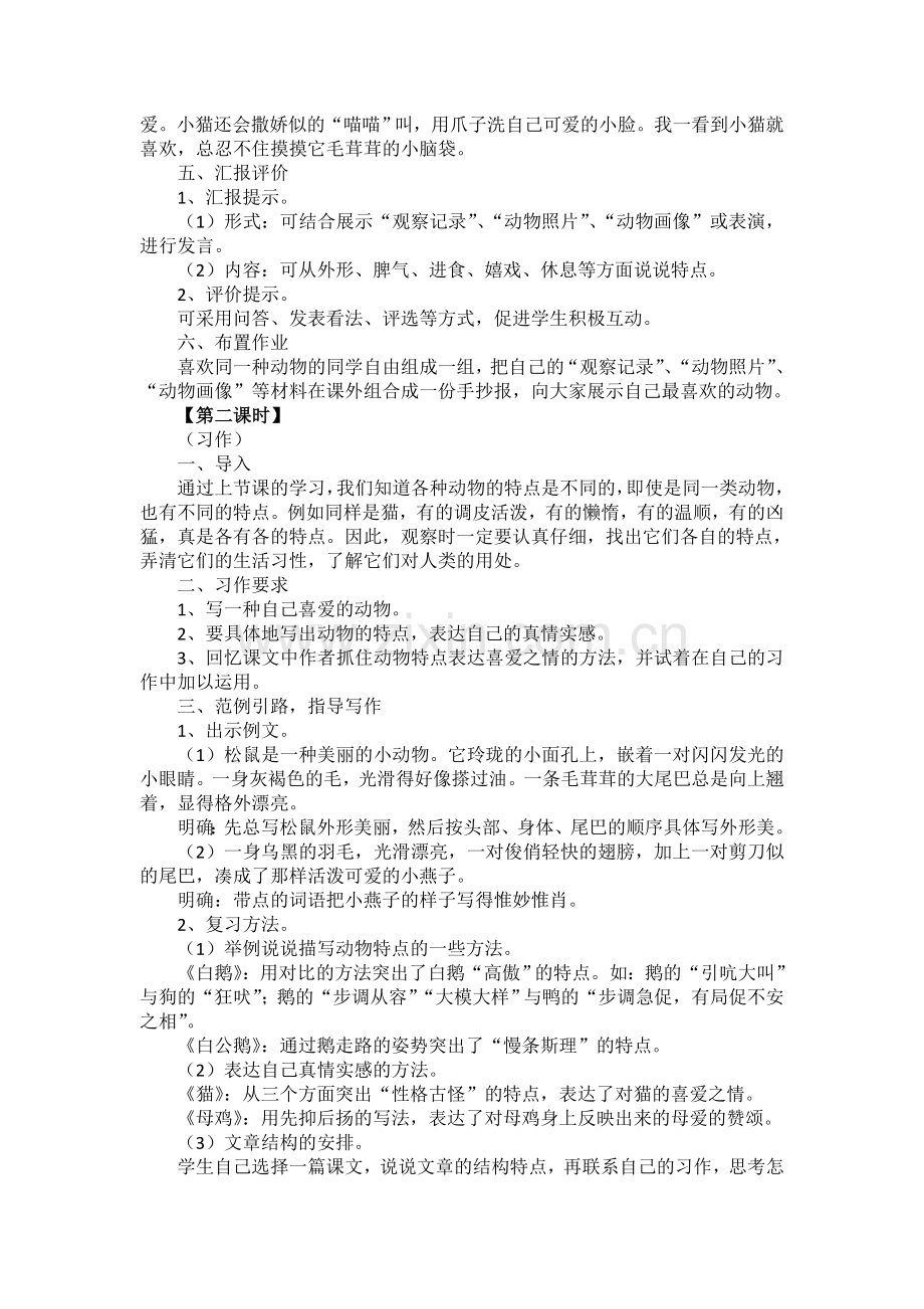 人教版四年级上册语文《语文园地四》教学设计及反思.doc_第2页