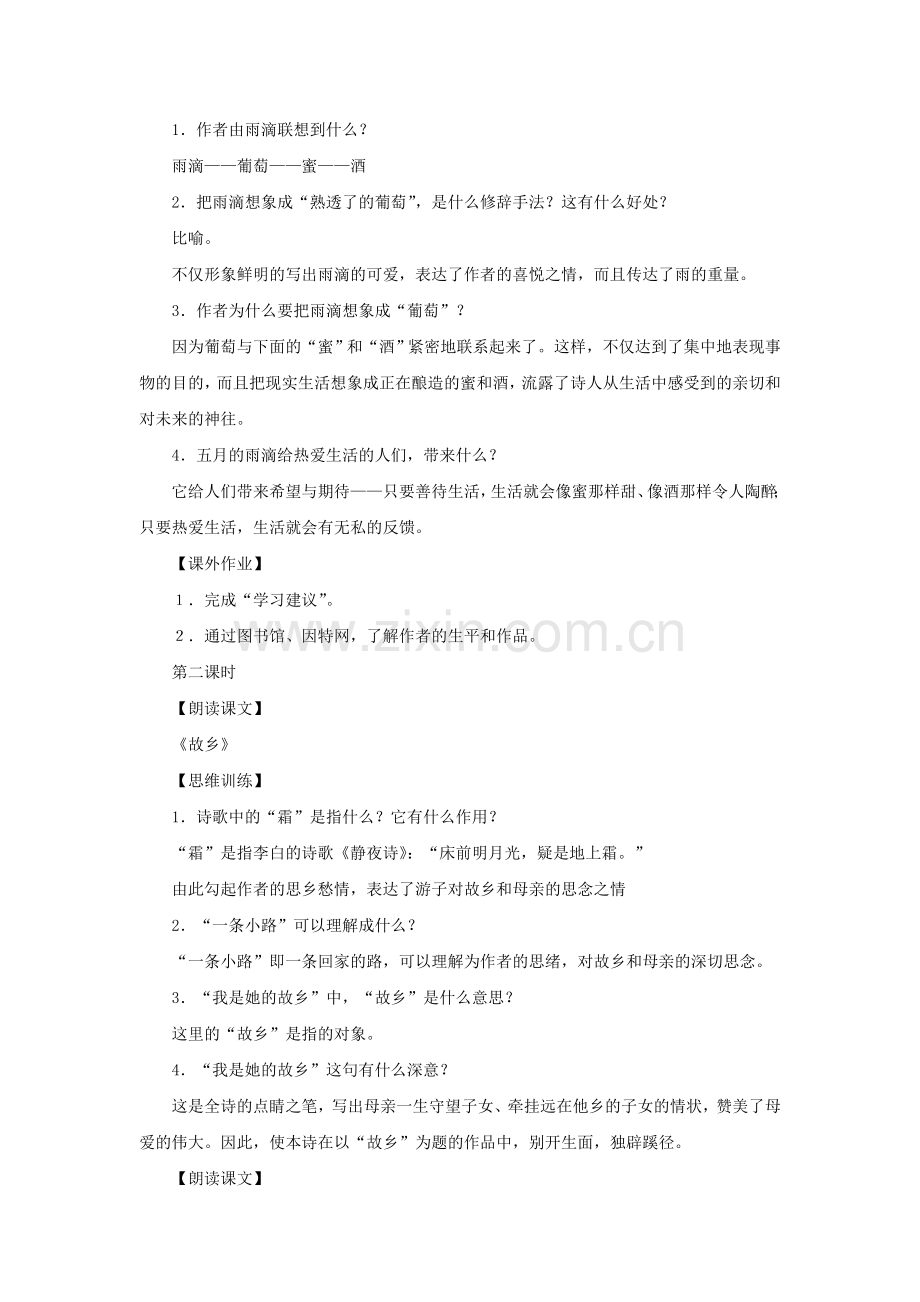 上海五四制语文八上《短章一束》.doc_第2页