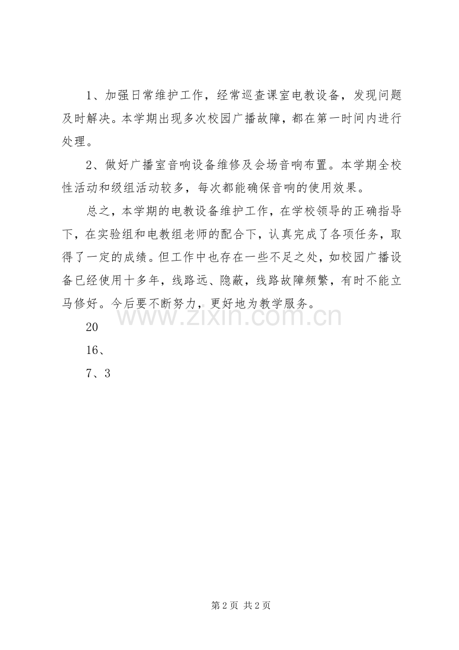 电教员培训体会心得.docx_第2页