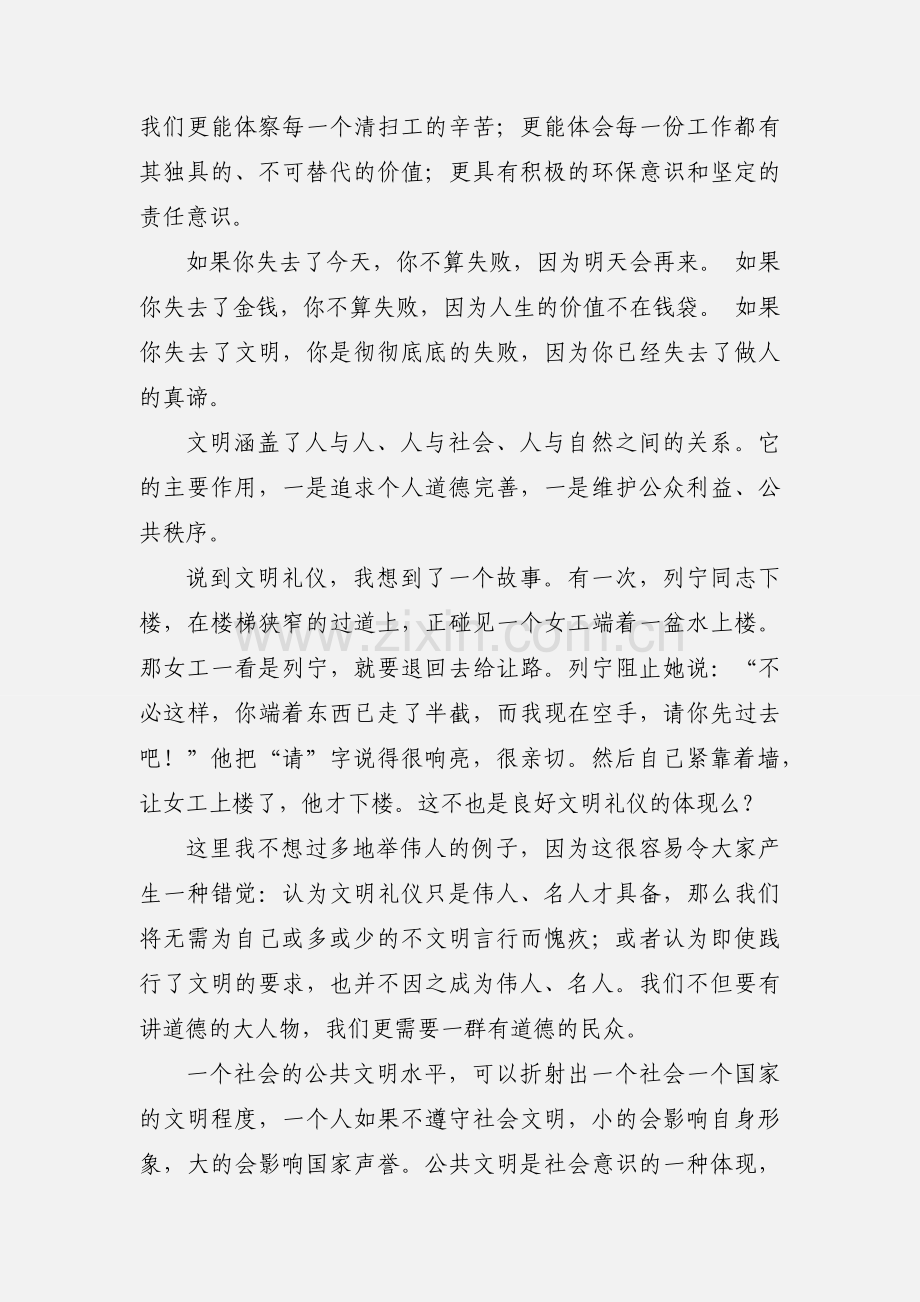 教师文明修身心得体会(多篇).docx_第2页