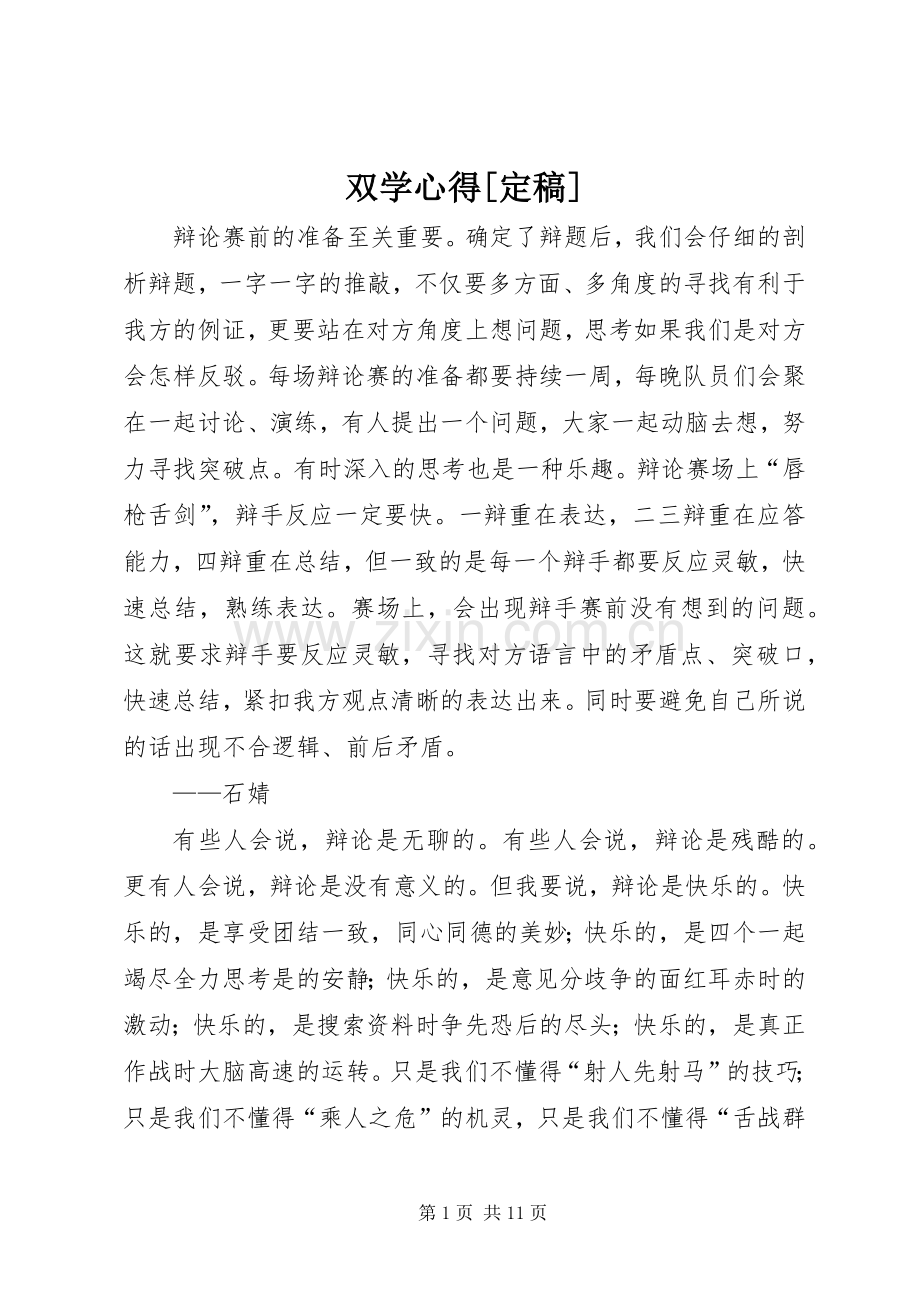 双学心得[定稿].docx_第1页