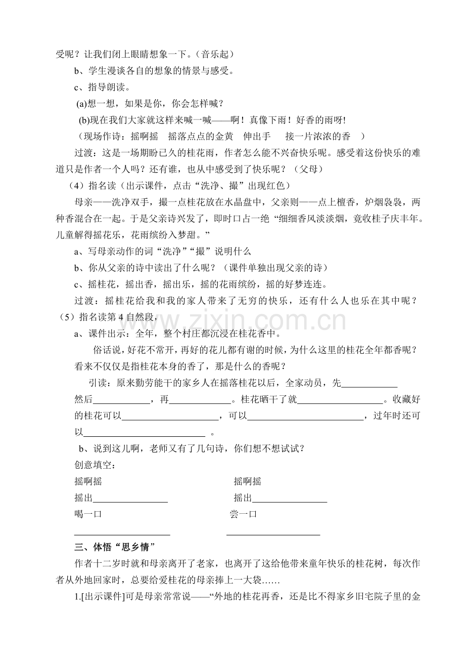 《桂花雨》第二课时教案.doc_第2页