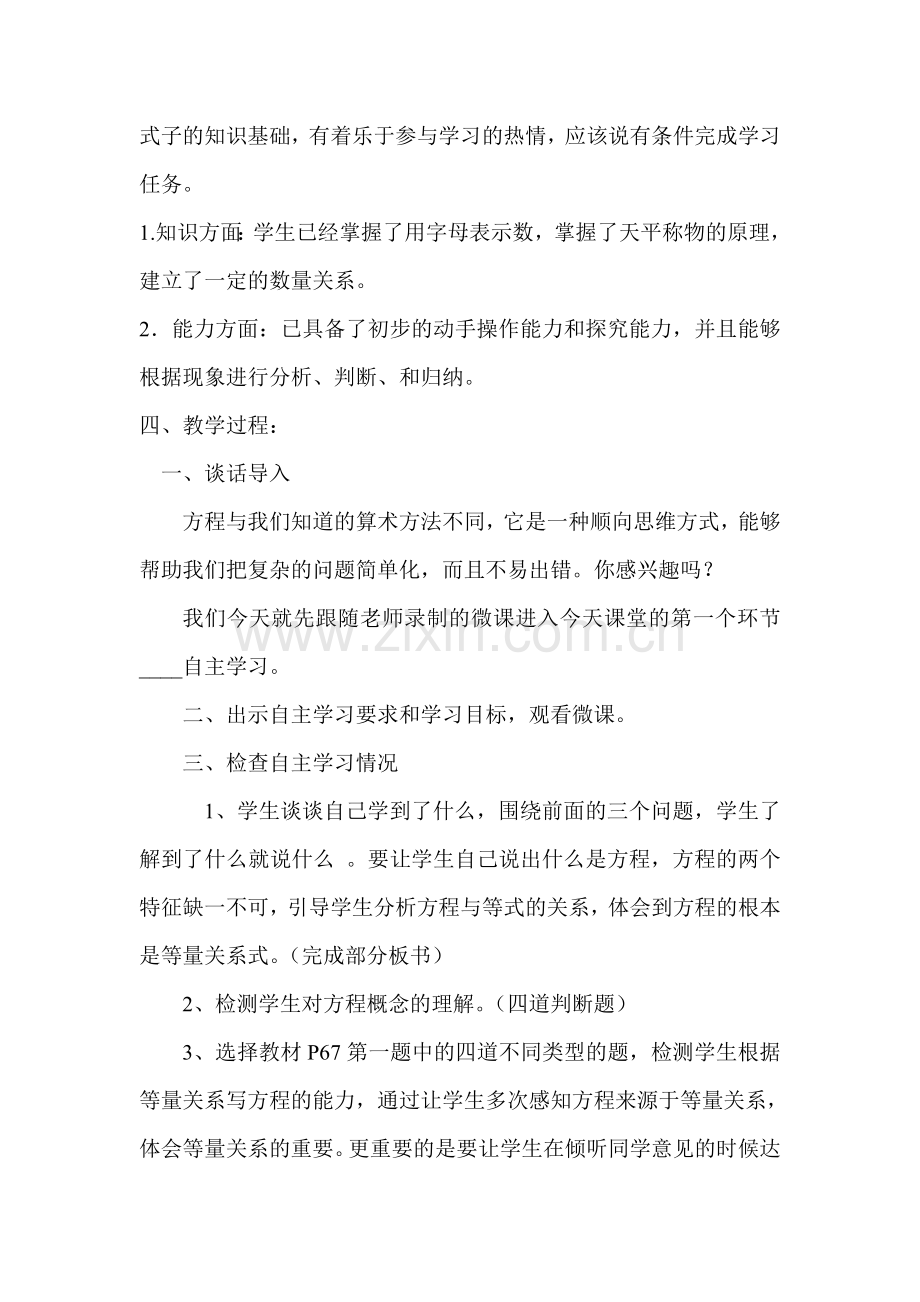 小学数学北师大四年级方程的认识.doc_第2页