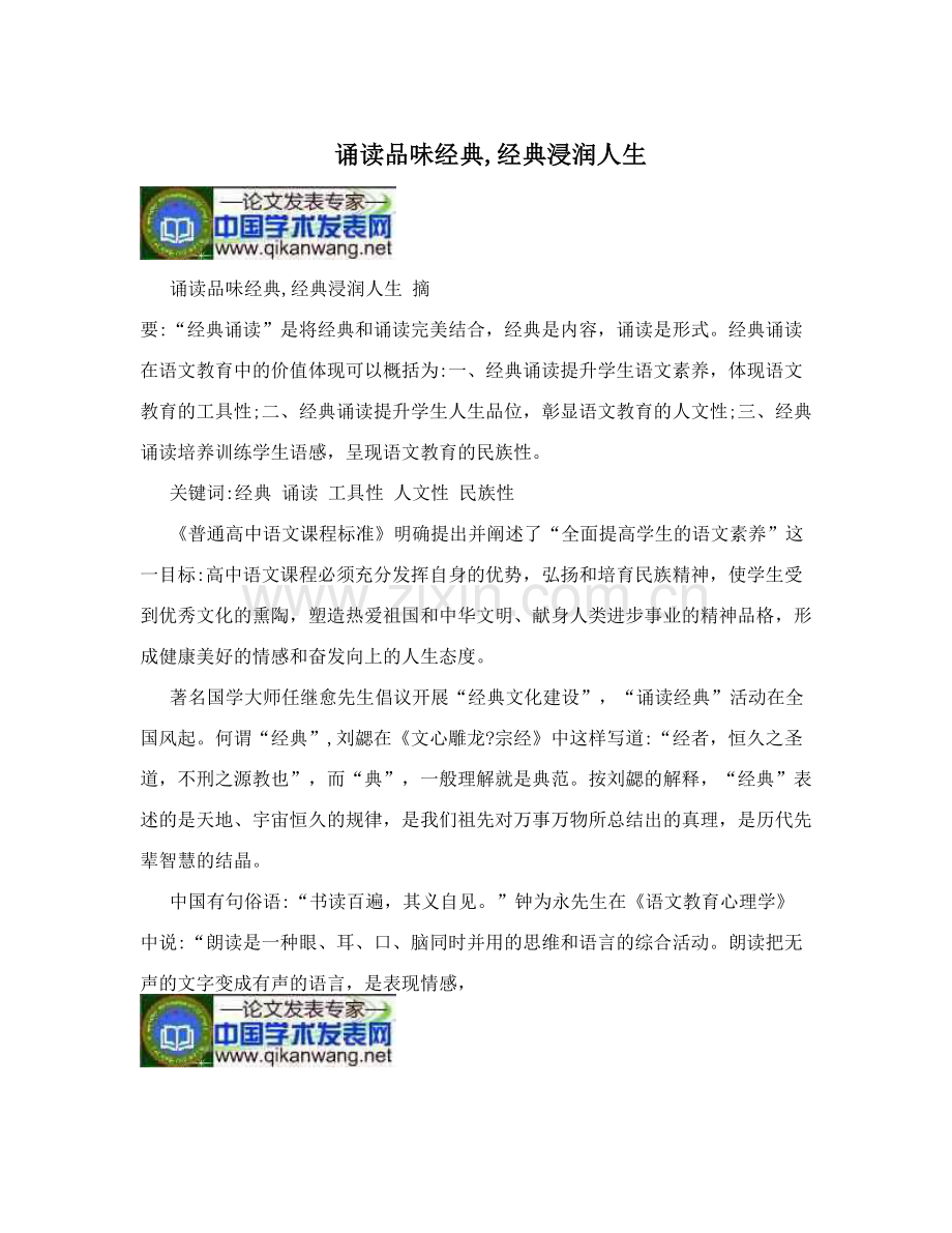 诵读品味经典-经典浸润人生.doc_第1页