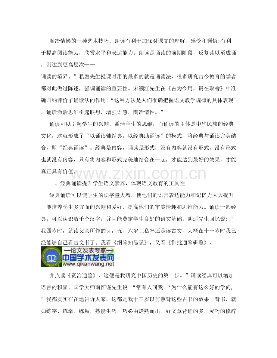 诵读品味经典-经典浸润人生.doc_第2页