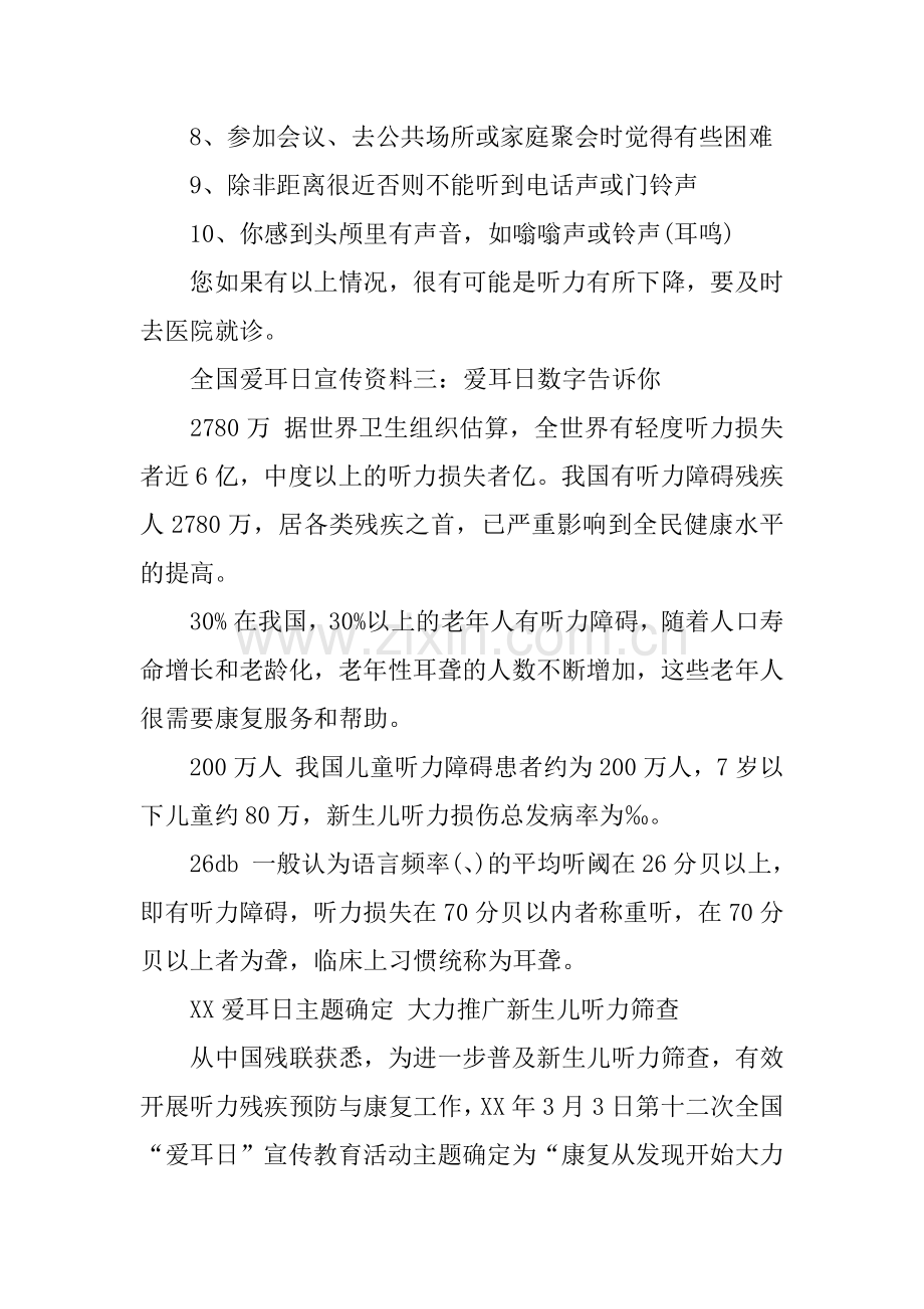 XX年全国爱耳日宣传材料.docx_第2页