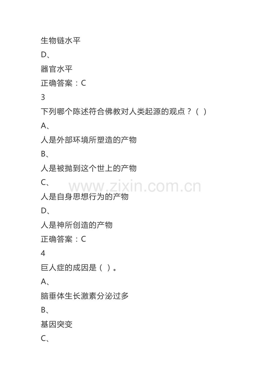 2018超星尔雅学习通《探索发现：生命》期末考试答案.docx_第2页