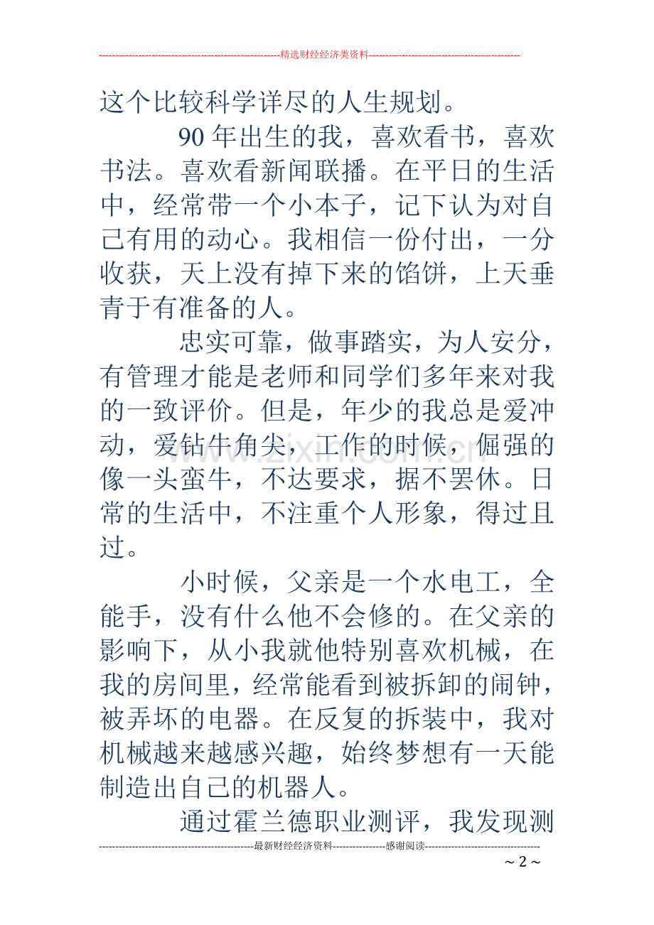 大学生职业生涯规划演讲稿(多篇).doc_第2页