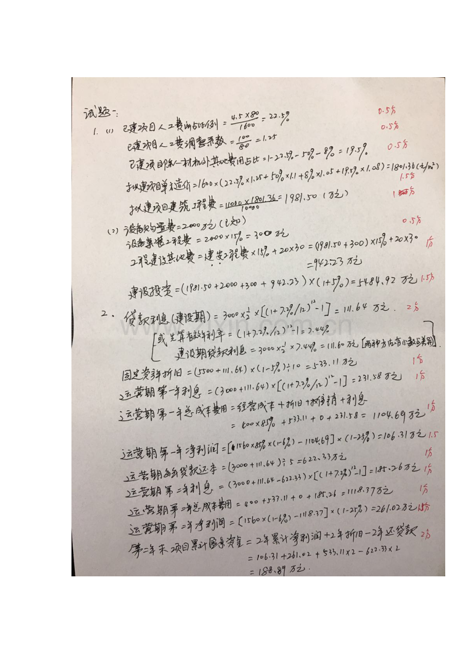 最全2016造价工程师案例真题及参考答案.docx_第2页