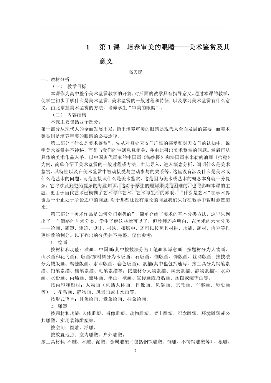 高中美术教材人美版美术鉴赏全套教学设计参考.doc_第2页