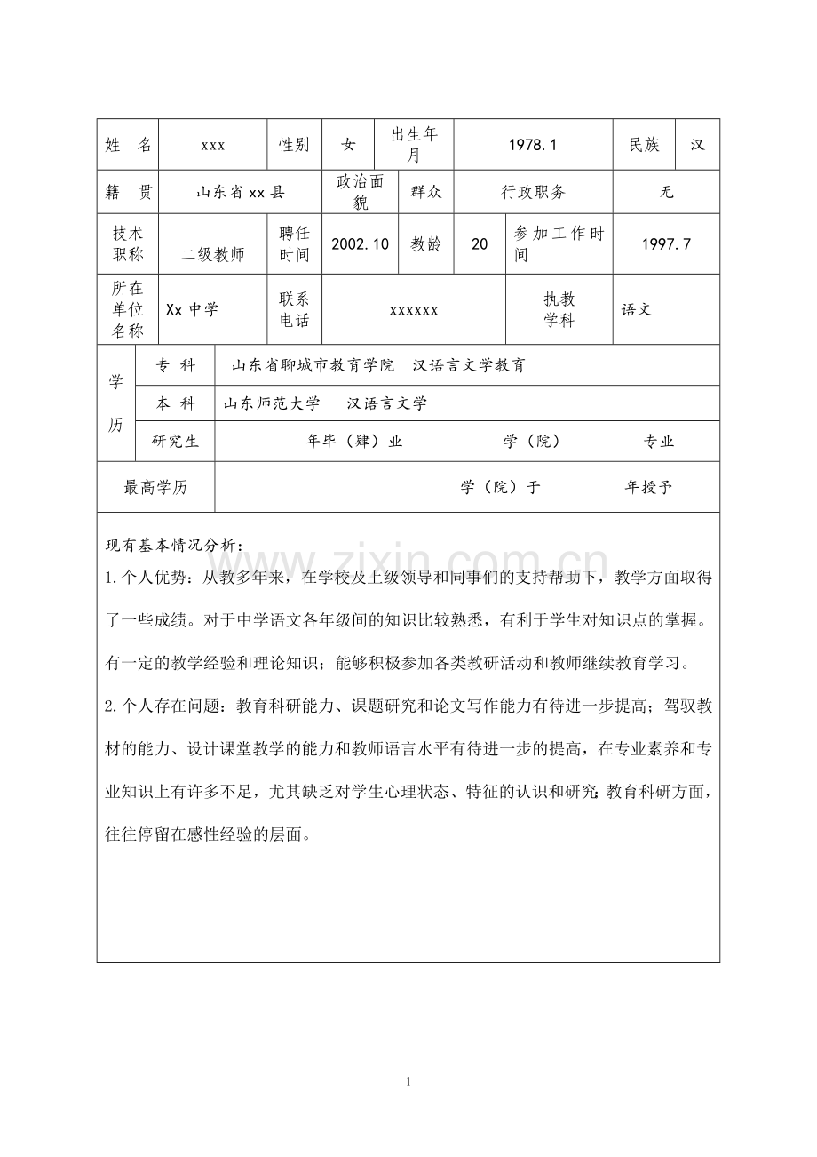 教师发展三年规划书.doc_第2页