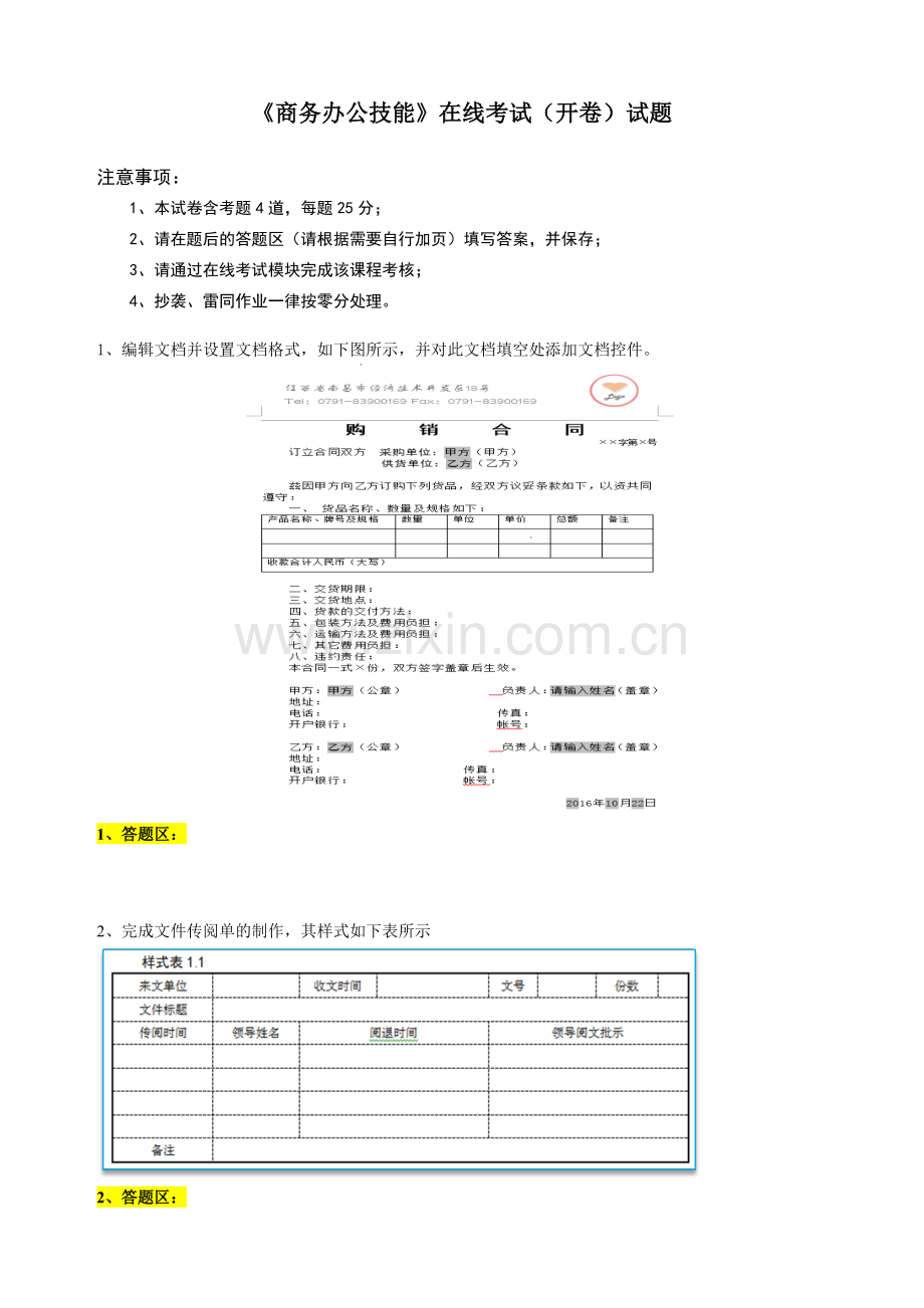 《商务办公技能》在线考试(开卷)答案.doc_第1页