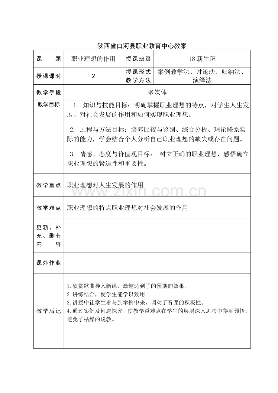 第二课-职业理想的作用.doc_第1页