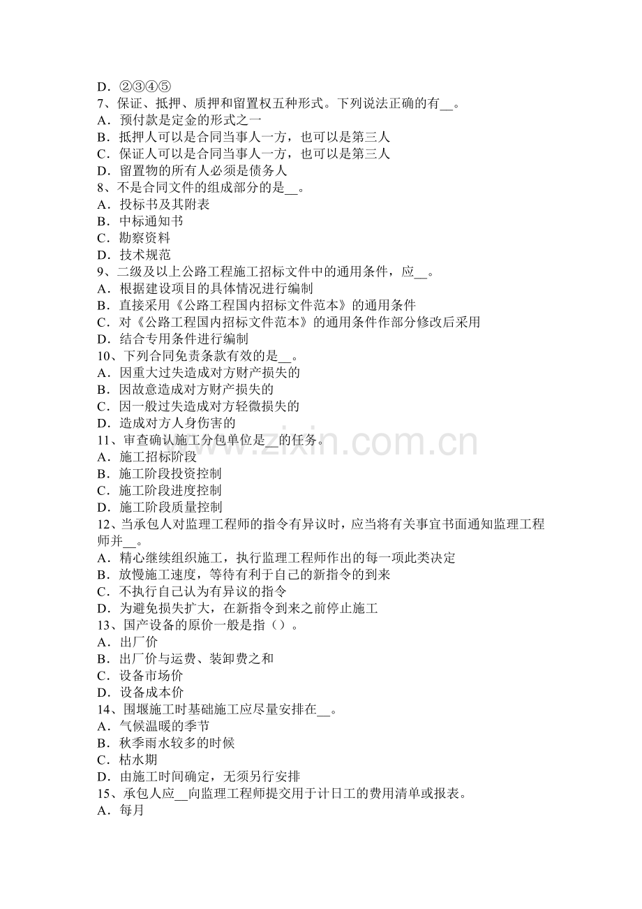 2017年山西省公路造价师案例：公路施工中模压成型工艺试题.docx_第2页