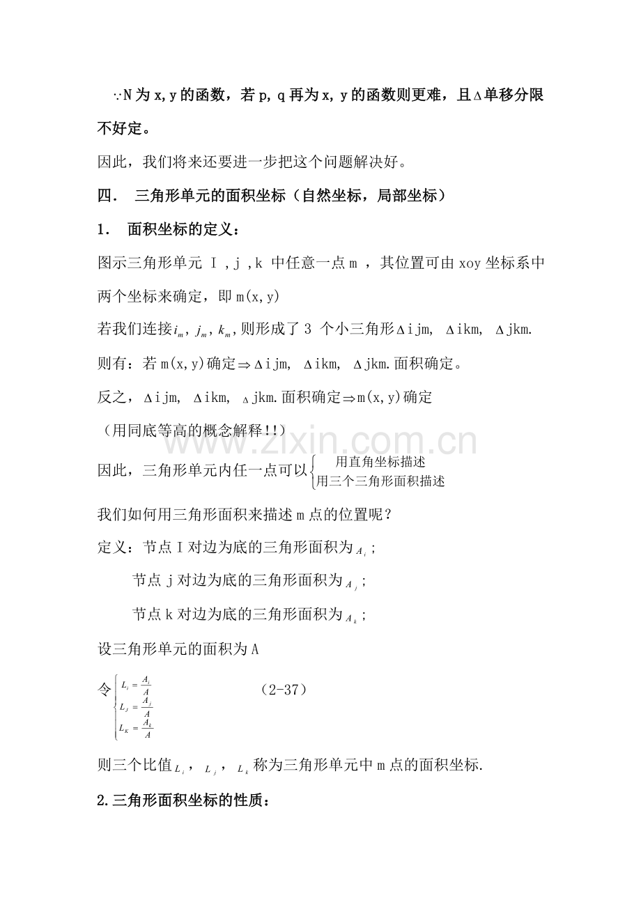 有限元方法及软件应用有限元平面问题3.doc_第2页