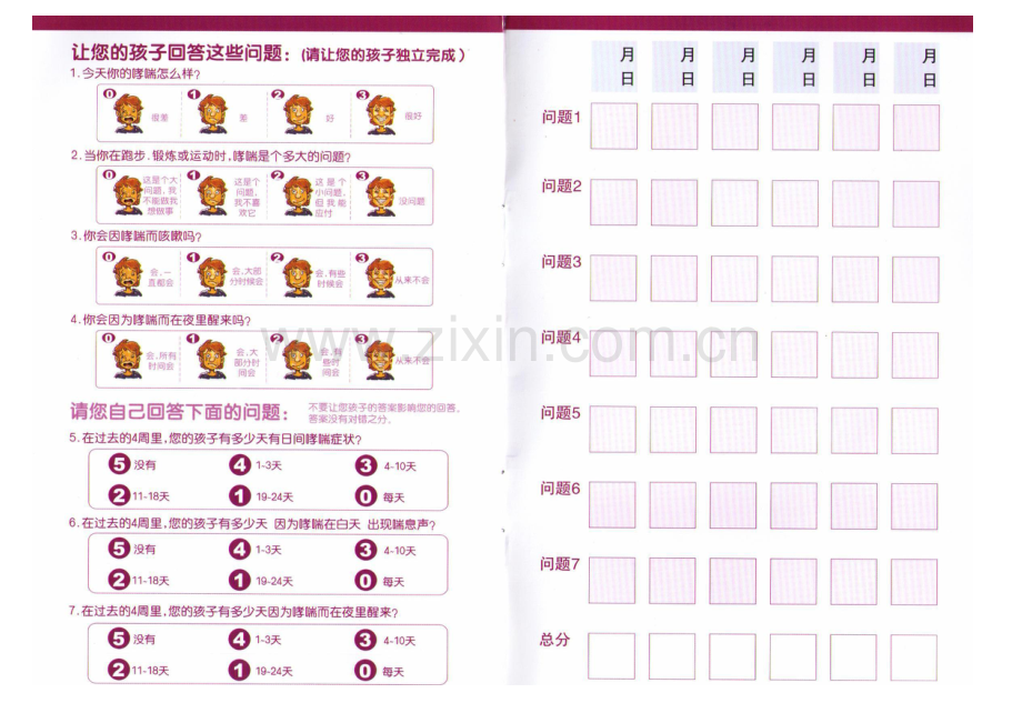 哮喘控制测试评分表(ACT-C-ACT).doc_第2页