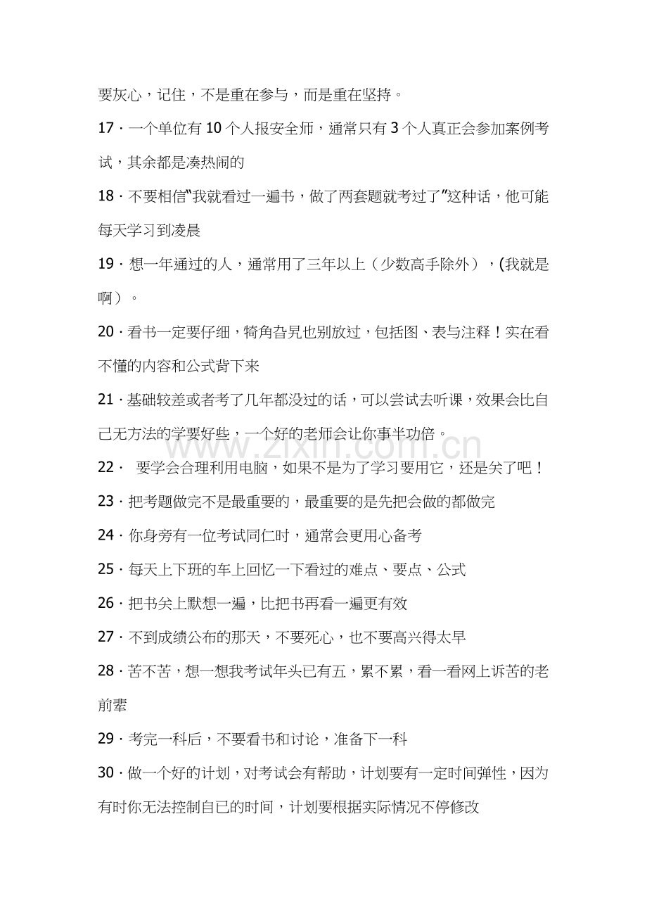注安考试技巧.docx_第2页