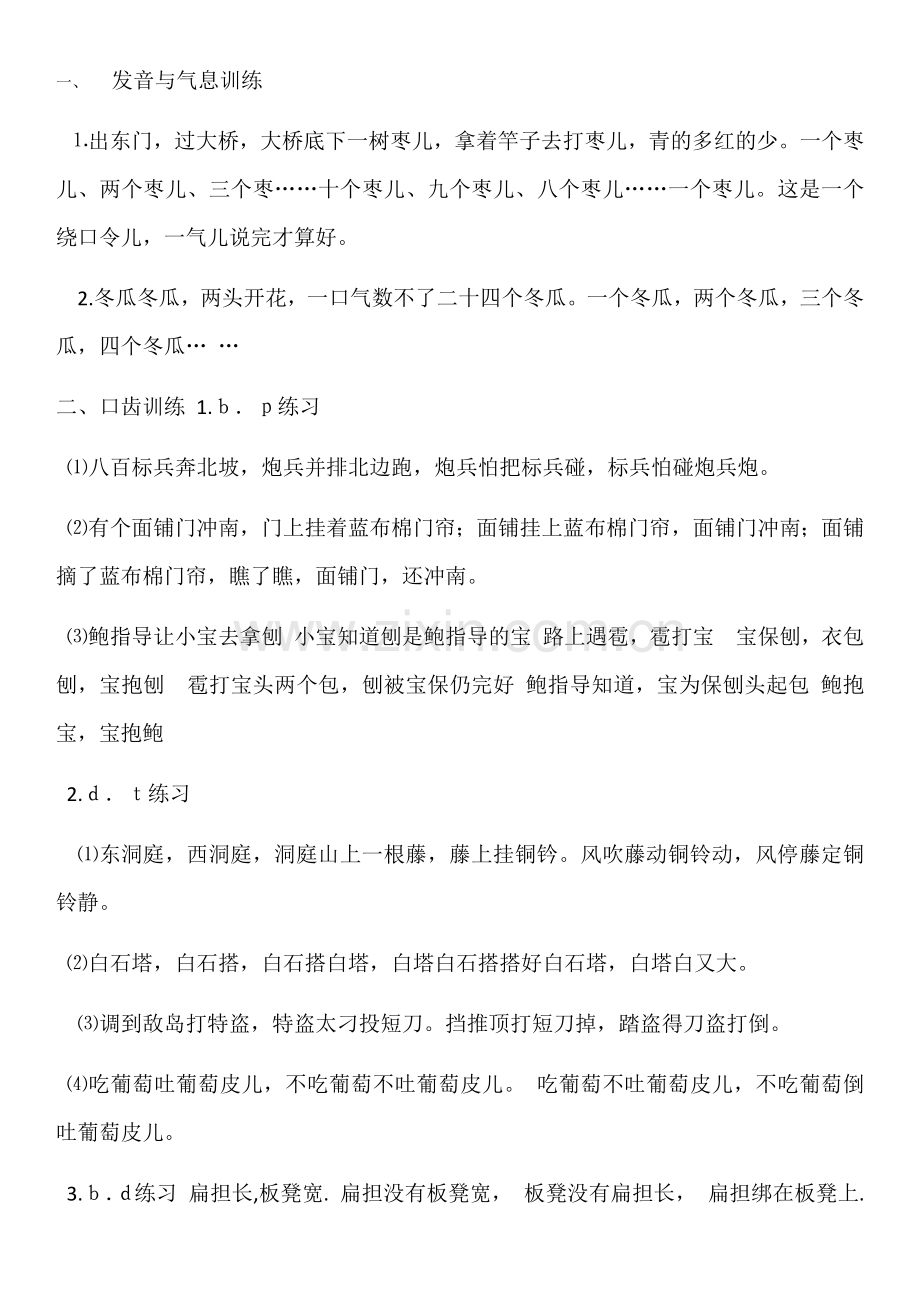 播音主持使用绕口令范本.docx_第1页