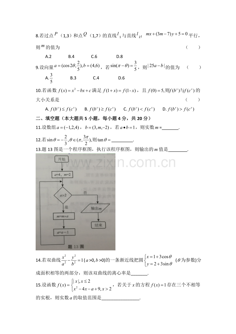 江苏省2018单招高考数学试卷和答案.doc_第2页