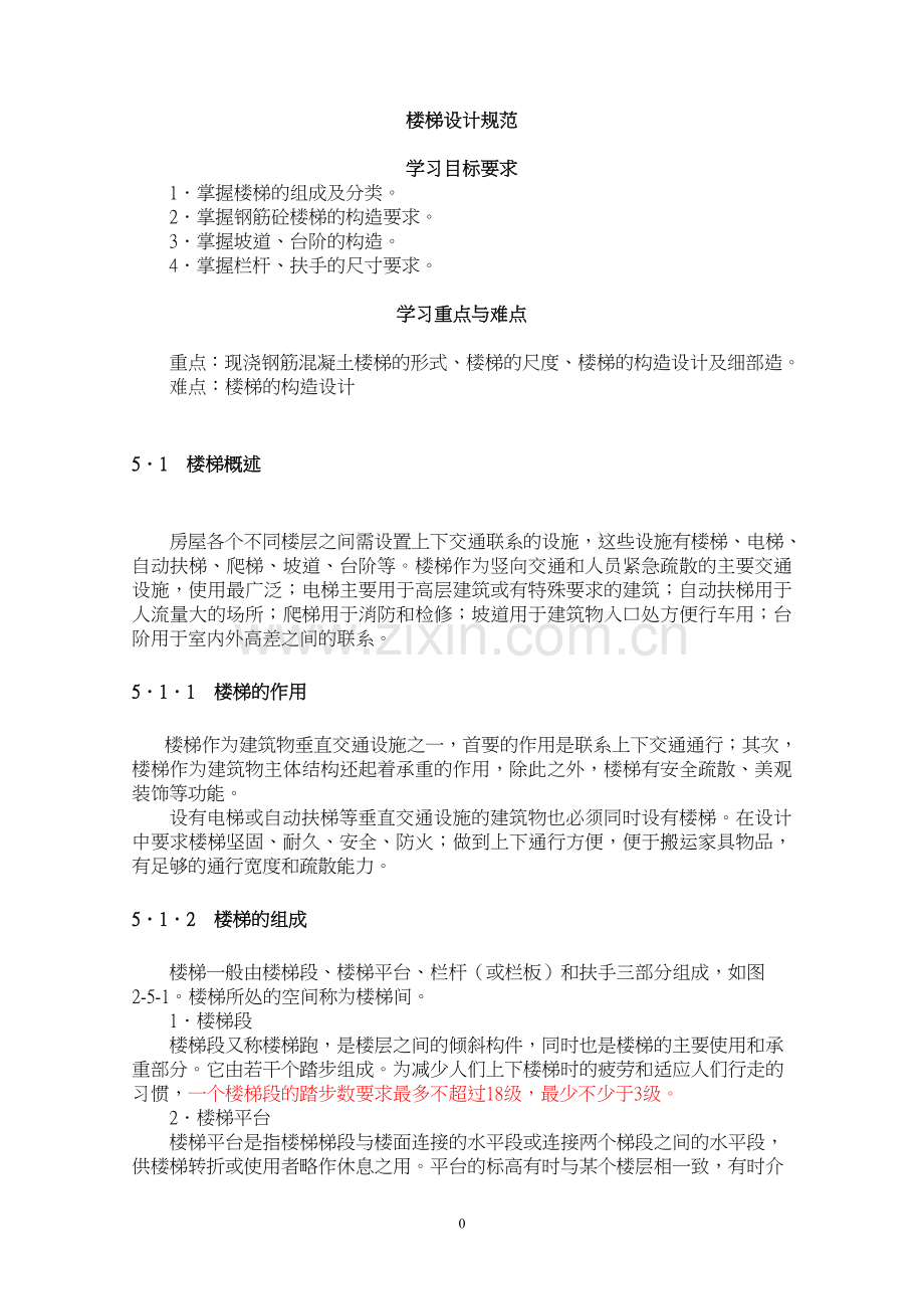 楼梯设计相关规范.doc_第2页