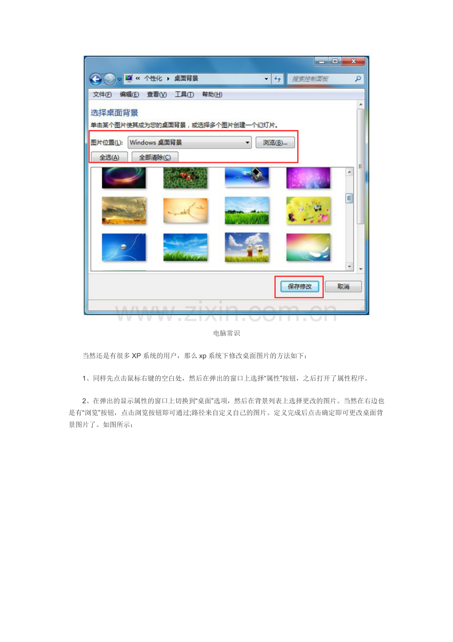 如何修改更换电脑桌面背景图片.doc_第2页