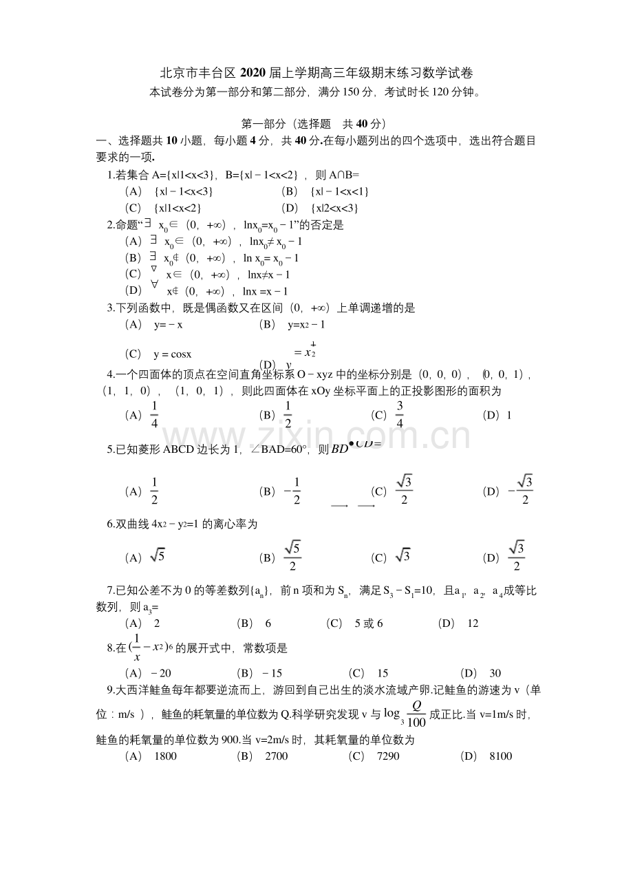 北京市丰台区2020届上学期高三年级期末练习数学试卷.docx_第1页