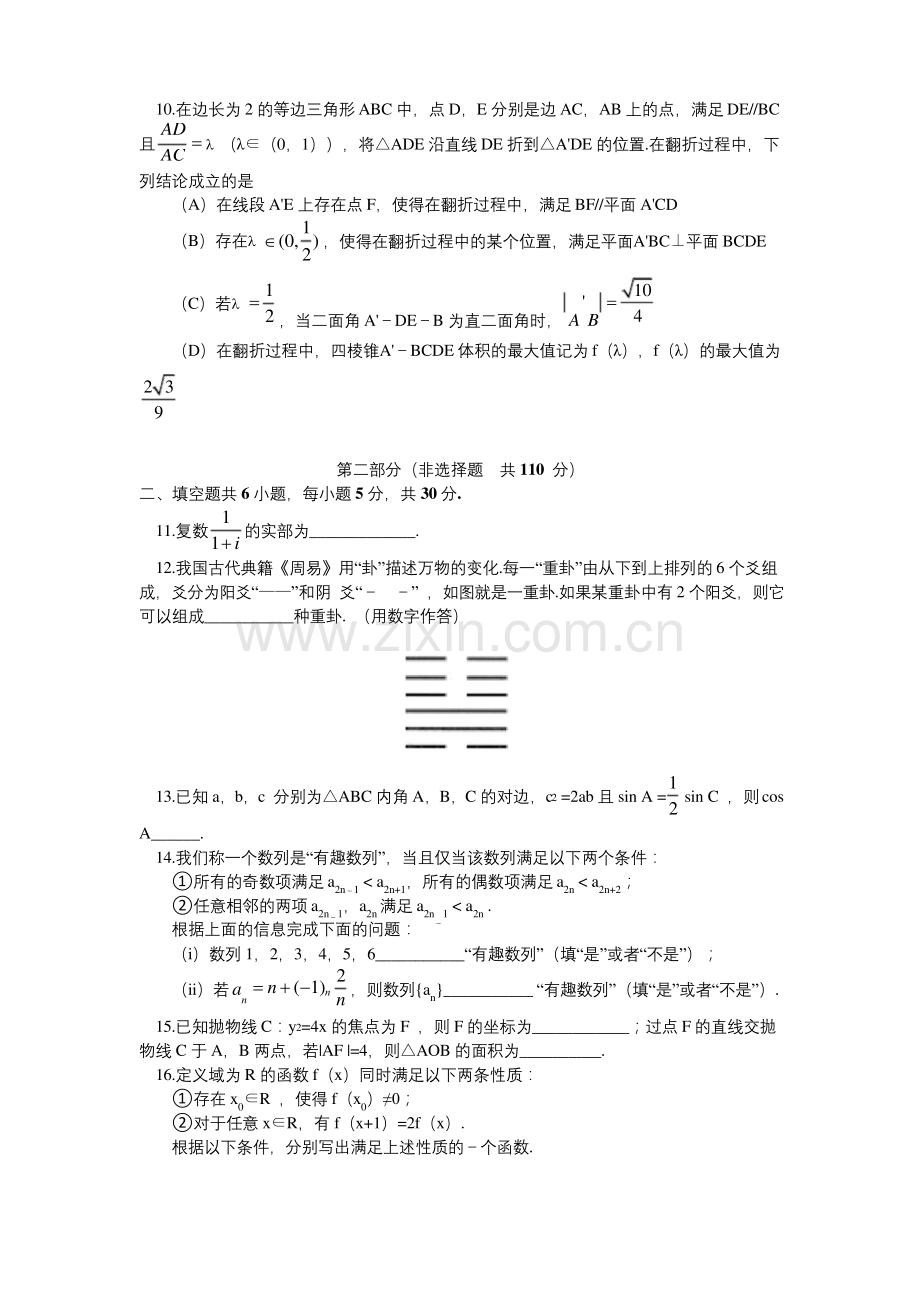 北京市丰台区2020届上学期高三年级期末练习数学试卷.docx_第2页