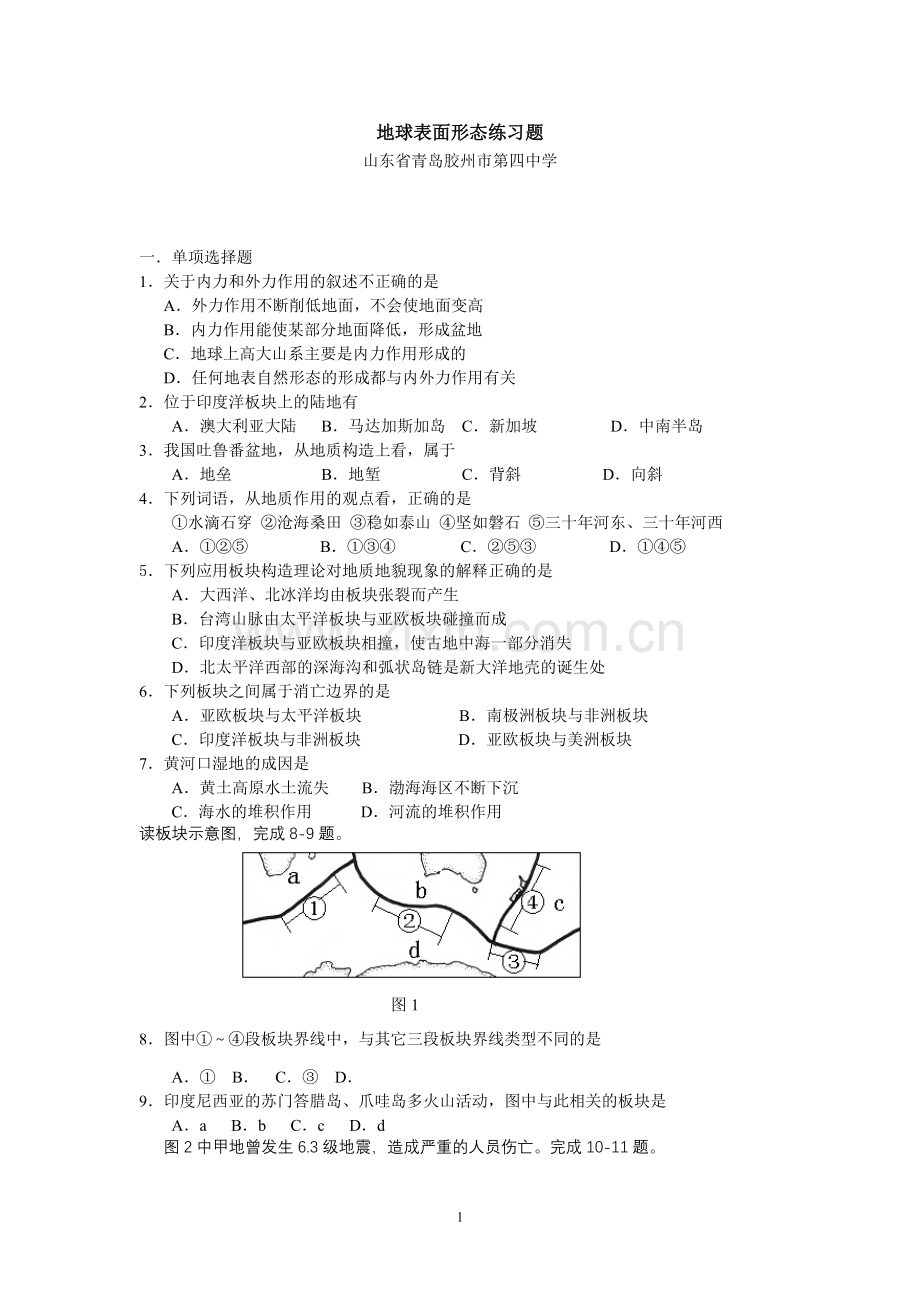 地球表面形态练习题(湘教版).doc_第1页