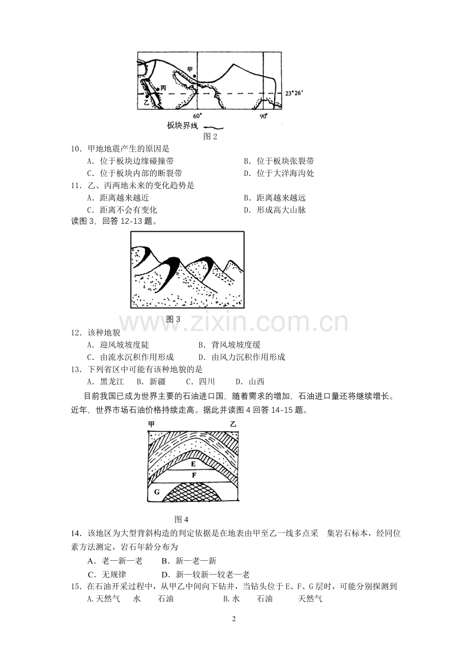地球表面形态练习题(湘教版).doc_第2页
